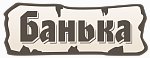 Банька Банька
