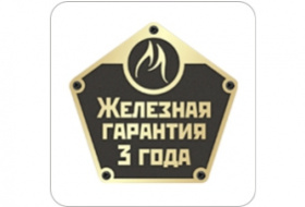 Железная гарантия Железная гарантия